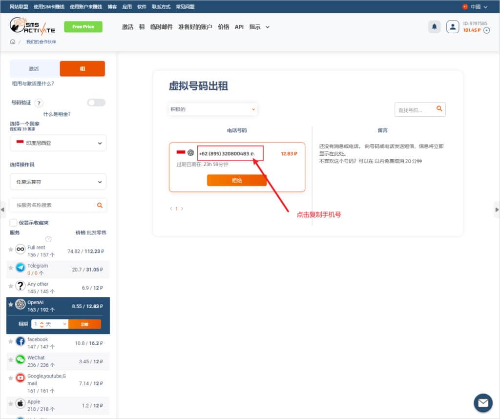 SMS-ACTIVATE 虚拟手机号